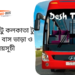 Benapole To Kolkata To Benapole Bus Schedule & Ticket Price