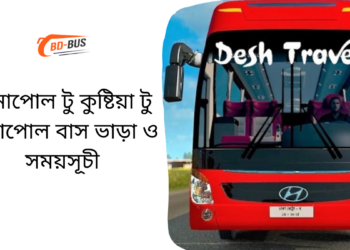 Benapole To Kushtia To Benapole Bus Schedule & Ticket Price