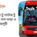 Benapole To Natore To Benapole Bus Schedule & Ticket Price