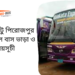 Benapole To Pirojpur To Benapole Bus Schedule & Ticket Price