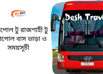 Benapole To Rajshahi To Benapole Bus Schedule & Ticket Price