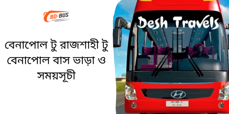 Benapole To Rajshahi To Benapole Bus Schedule & Ticket Price