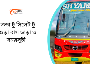 Bogra To Sylhet To Bogra Bus Schedule & Ticket Price