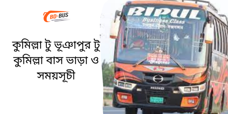 Comilla To Bhuapur To Comilla Bus Schedule &Ticket Price