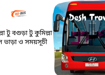 Comilla To Bogra To Comilla Bus Schedule &Ticket Price