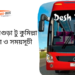 Comilla To Bogra To Comilla Bus Schedule &Ticket Price