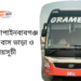 Comilla To Chapainawabganj To Comilla Bus Schedule &Ticket Price