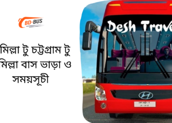 Comilla To Chittagong To Comilla Bus Schedule &Ticket Price