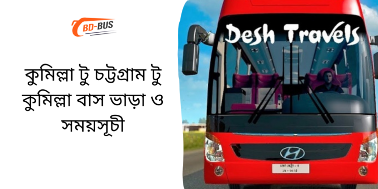 Comilla To Chittagong To Comilla Bus Schedule &Ticket Price