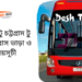 Comilla To Chittagong To Comilla Bus Schedule &Ticket Price