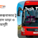 Comilla To Cox's Bazar To Comilla Bus Schedule &Ticket Price