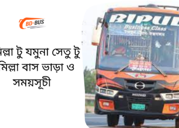 Comilla To Jamuna setu To Comilla Bus Schedule &Ticket Price