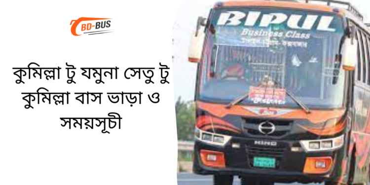 Comilla To Jamuna setu To Comilla Bus Schedule &Ticket Price