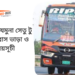 Comilla To Jamuna setu To Comilla Bus Schedule &Ticket Price