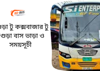 Bogra To Cox's Bazar To Bogra Bus Schedule & Ticket Price