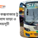 Bogra To Cox's Bazar To Bogra Bus Schedule & Ticket Price