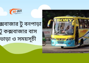 Cox's Bazar To Bonpara To Cox's Bazar Bus Schedule & Ticket Price