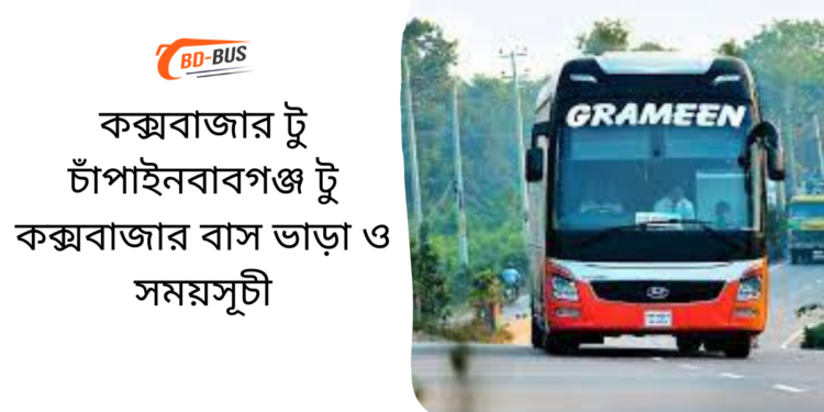 Cox's Bazar To Chapainawabganj To Cox's Bazar Bus Schedule & Ticket Price