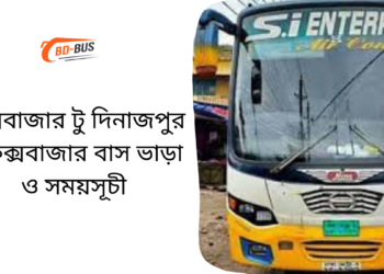 Cox's Bazar To Dinajpur To Cox's Bazar Bus Schedule & Ticket Price