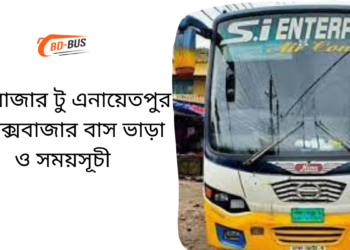 Cox's Bazar To Enayetpur To Cox's Bazar Bus Schedule & Ticket Price