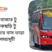 Cox's Bazar To Fatikchari To Cox's Bazar Bus Schedule & Ticket Price