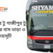 Cox's Bazar To Gazipur To Cox's Bazar Bus Schedule & Ticket Price