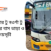 Cox's Bazar To Naogaon To Cox's Bazar Bus Schedule & Ticket Price