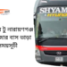 Cox's Bazar To Narayanganj To Cox's Bazar Bus Schedule & Ticket Price (1)