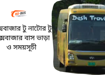 Cox's Bazar To Natore To Cox's Bazar Bus Schedule & Ticket Price