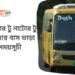 Cox's Bazar To Natore To Cox's Bazar Bus Schedule & Ticket Price