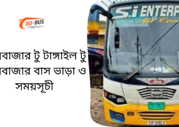 Cox's Bazar To Tangail To Cox's Bazar Bus Schedule & Ticket Price