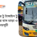 Cox's Bazar To Tangail To Cox's Bazar Bus Schedule & Ticket Price