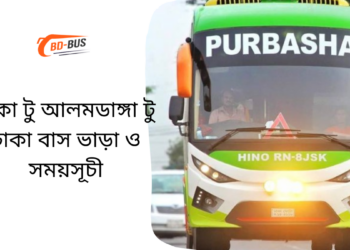 Dhaka To Alamdanga To Dhaka Bus Schedule & Ticket Price