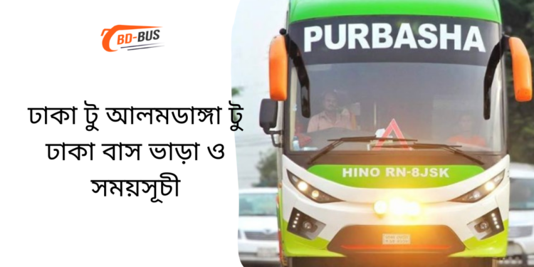 Dhaka To Alamdanga To Dhaka Bus Schedule & Ticket Price