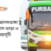 Dhaka To Alamdanga To Dhaka Bus Schedule & Ticket Price