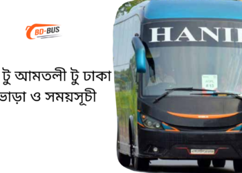 Dhaka To Amtali To Dhaka Bus Schedule & Ticket Price