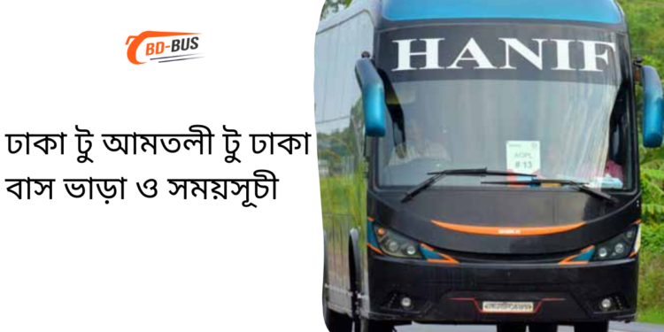 Dhaka To Amtali To Dhaka Bus Schedule & Ticket Price