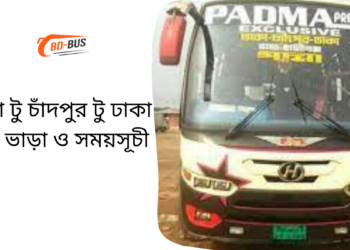 Dhaka To Chandpur To Dhaka Bus Schedule & Ticket Price