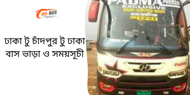 Dhaka To Chandpur To Dhaka Bus Schedule & Ticket Price