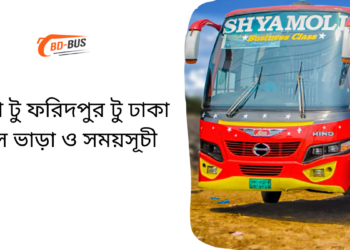 Dhaka To Faridpur To Dhaka Bus Schedule & Ticket Price