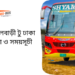 Dhaka To Fulbari To Dhaka Bus Schedule & Ticket Price