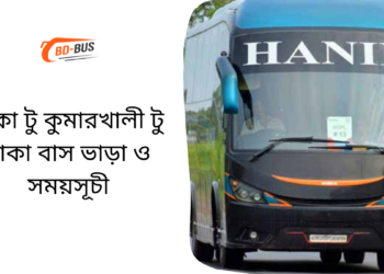 Dhaka To Kumarkhali To Dhaka Bus Schedule & Ticket Price