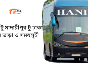 Dhaka To Madaripur To Dhaka Bus Schedule & Ticket Price