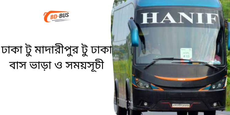 Dhaka To Madaripur To Dhaka Bus Schedule & Ticket Price