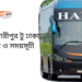 Dhaka To Madaripur To Dhaka Bus Schedule & Ticket Price