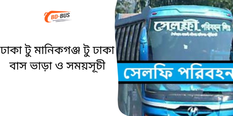 Dhaka To Manikganj To Dhaka Bus Schedule & Ticket Price