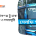 Dhaka To Manikganj To Dhaka Bus Schedule & Ticket Price