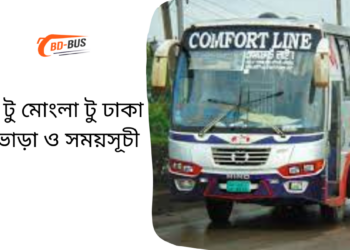 Dhaka To Mongla To Dhaka Bus Schedule & Ticket Price