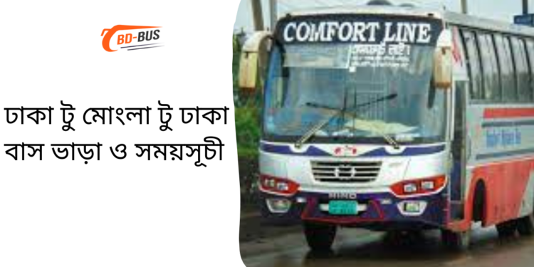 Dhaka To Mongla To Dhaka Bus Schedule & Ticket Price