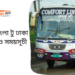 Dhaka To Mongla To Dhaka Bus Schedule & Ticket Price